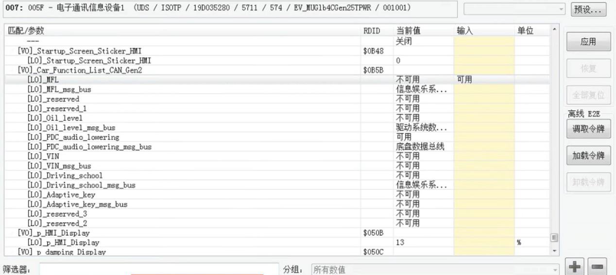 18 年后MQB 平台车 刷隐藏教程 开通多功能方向盘-图片3