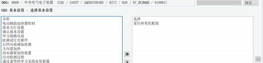 18 年后MQB 平台车 刷隐藏教程 09 中央电气匹配值复位方法-图片5