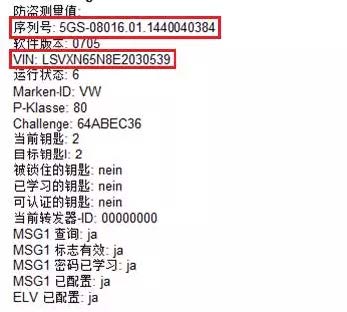 【ODIS】防盗匹配实用技术介绍( 2 )-图片1