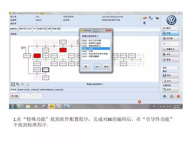 【ODIS】辉昂BVS图像处理控制匹配（前部摄像头）-图片2