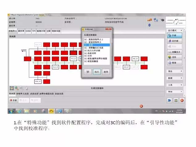 【ODIS】辉昂SWA换道辅助系统校准诊断指南-图片2