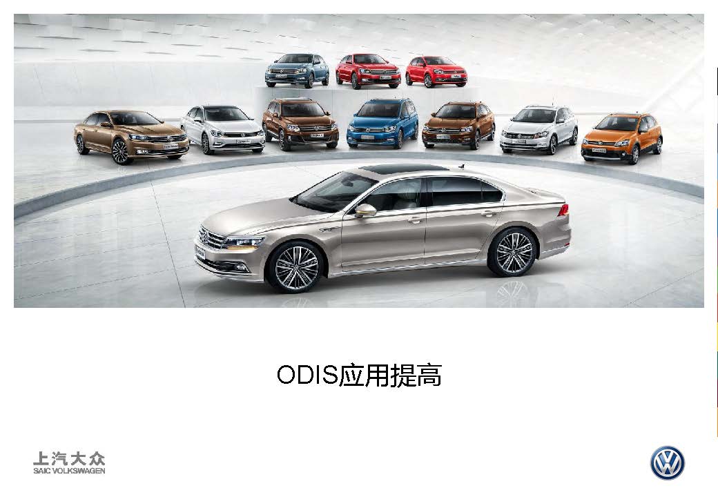 【ODIS】应用提高-图片1