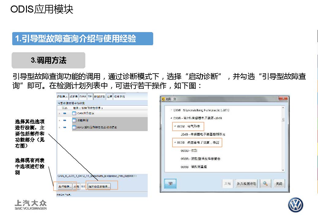 【ODIS】应用提高-图片5