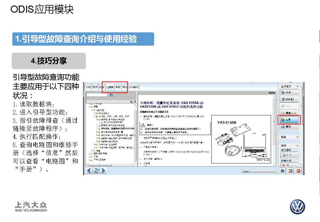 【ODIS】应用提高