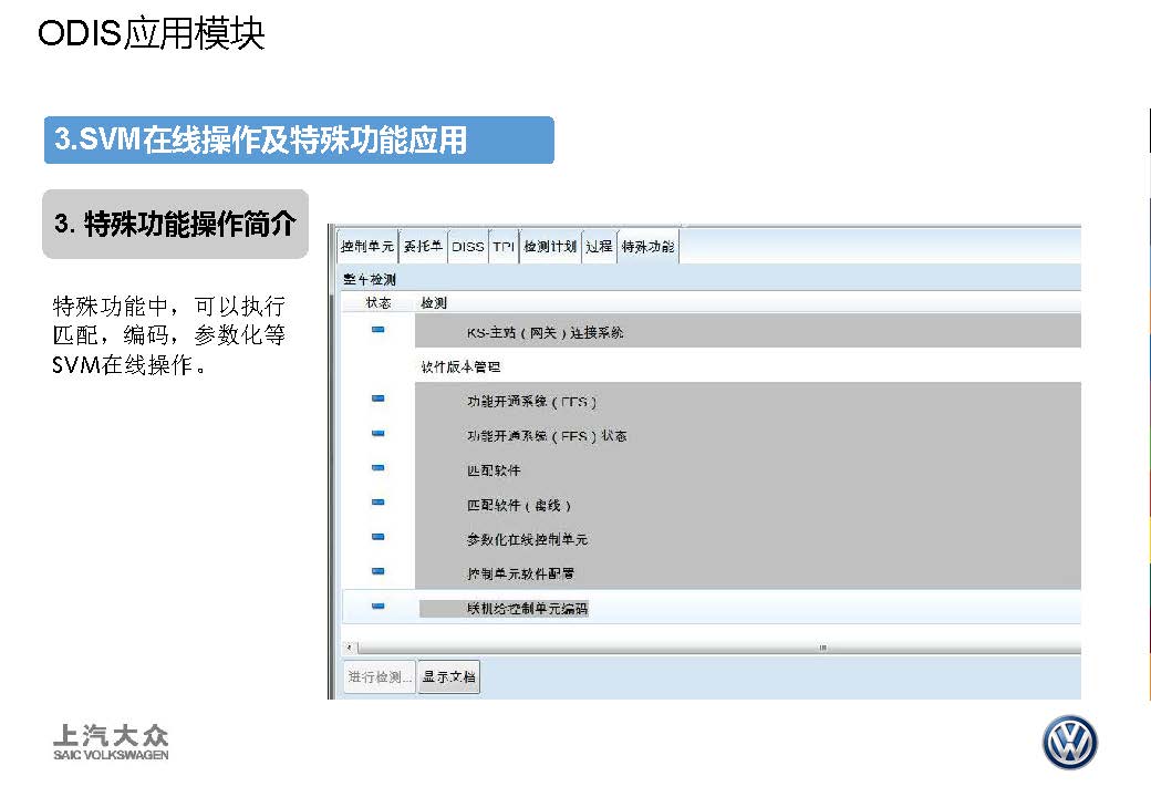 【ODIS】应用提高