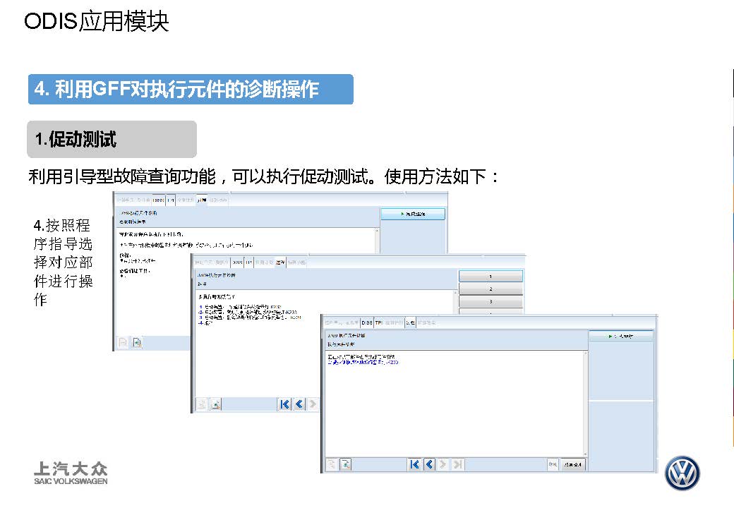 【ODIS】应用提高-图片18