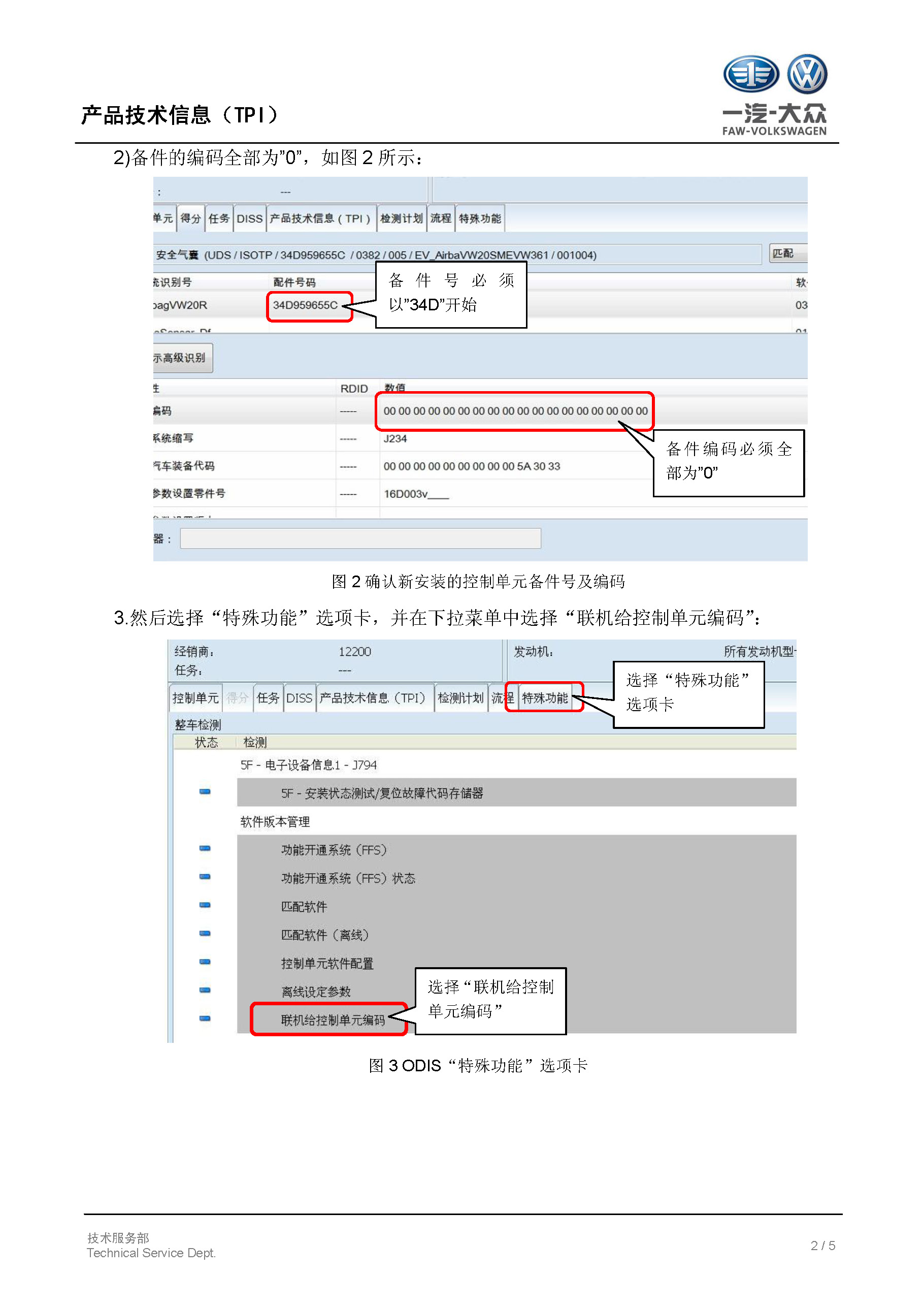 TPI2015003-安全气囊控制单元在线编码技术说明