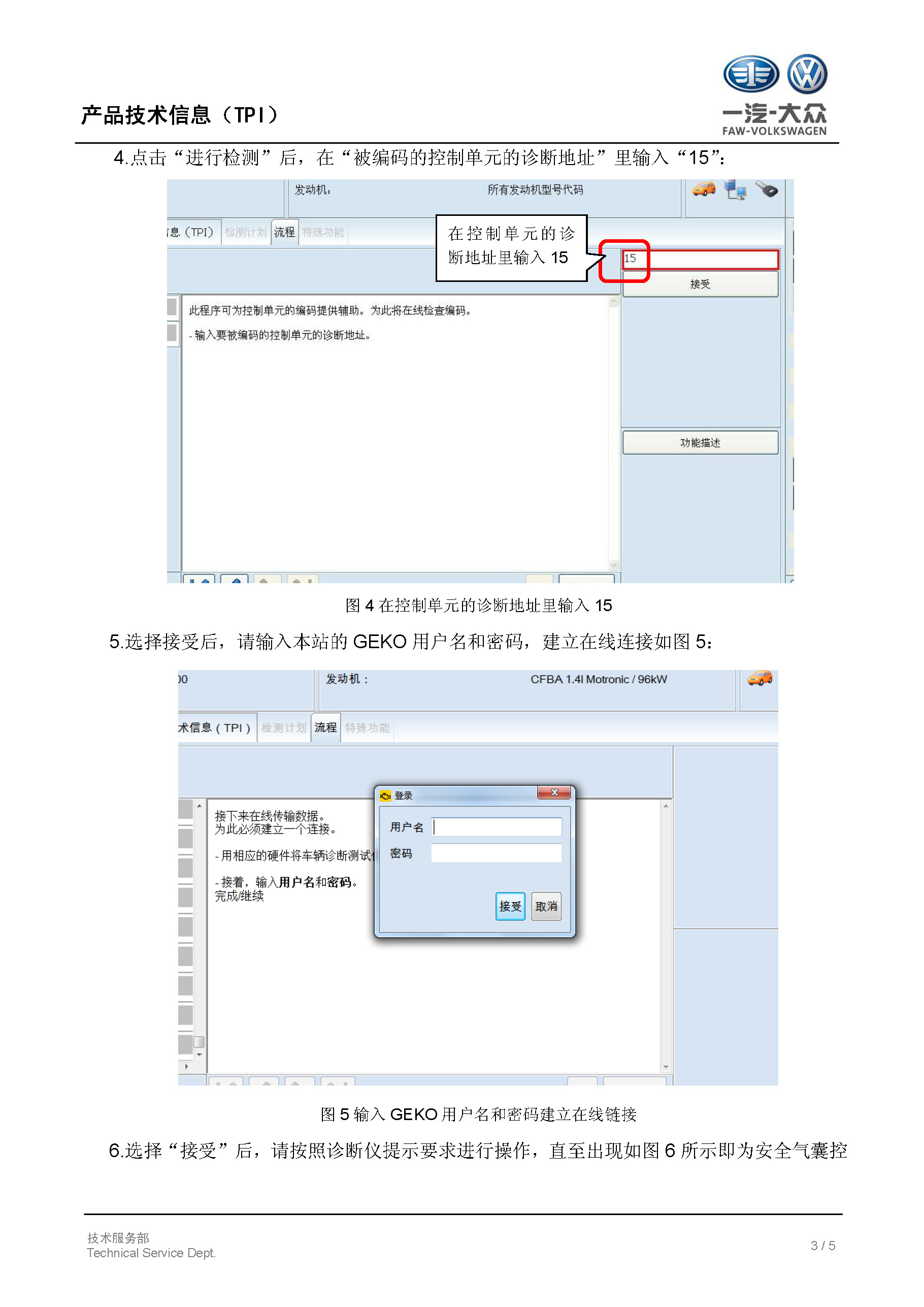 TPI2015003-安全气囊控制单元在线编码技术说明