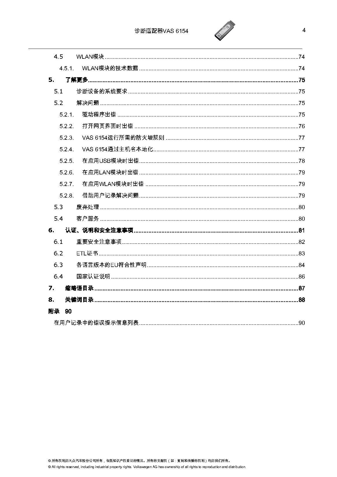 VAS6154匹配教程-图片4