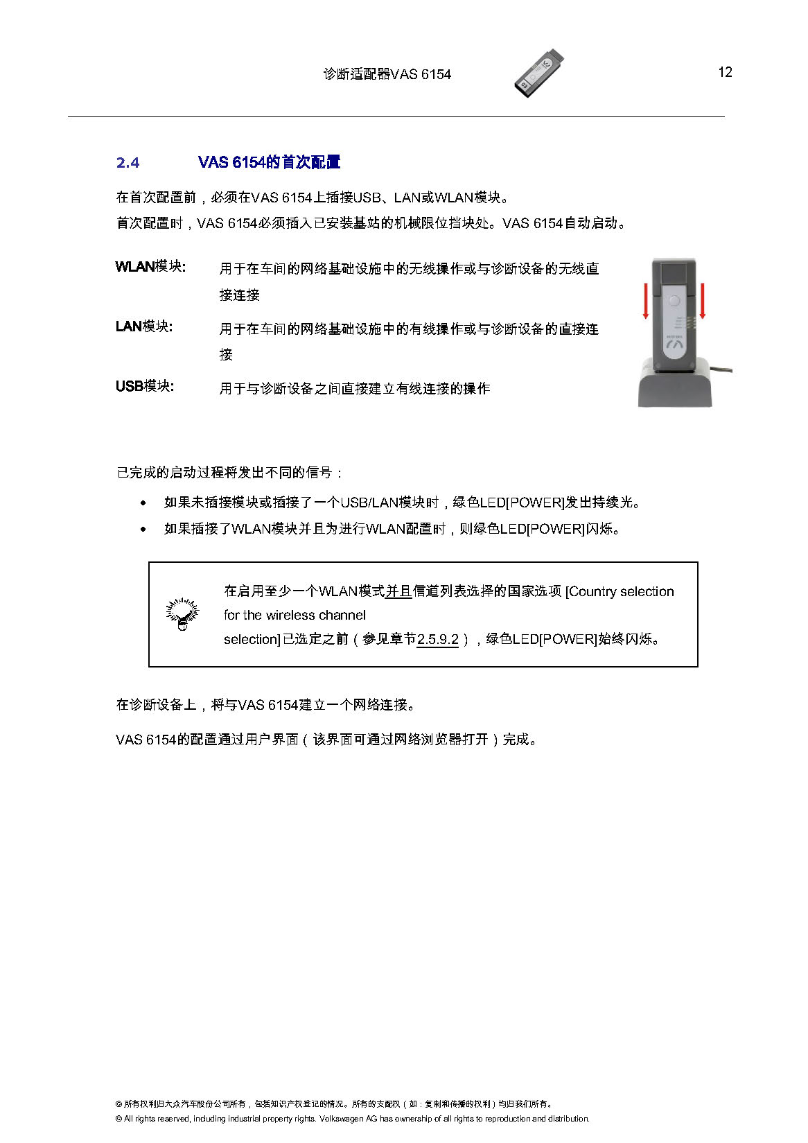 VAS6154匹配教程-图片12