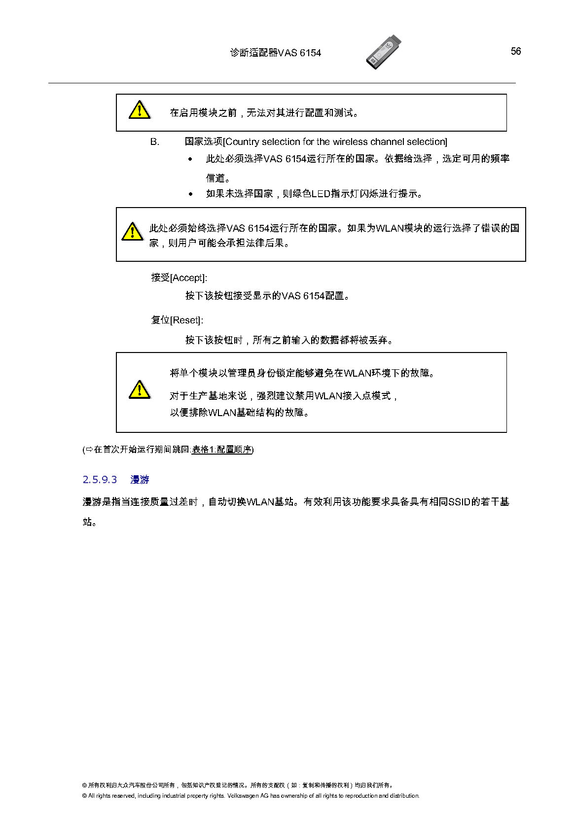 VAS6154匹配教程-图片56