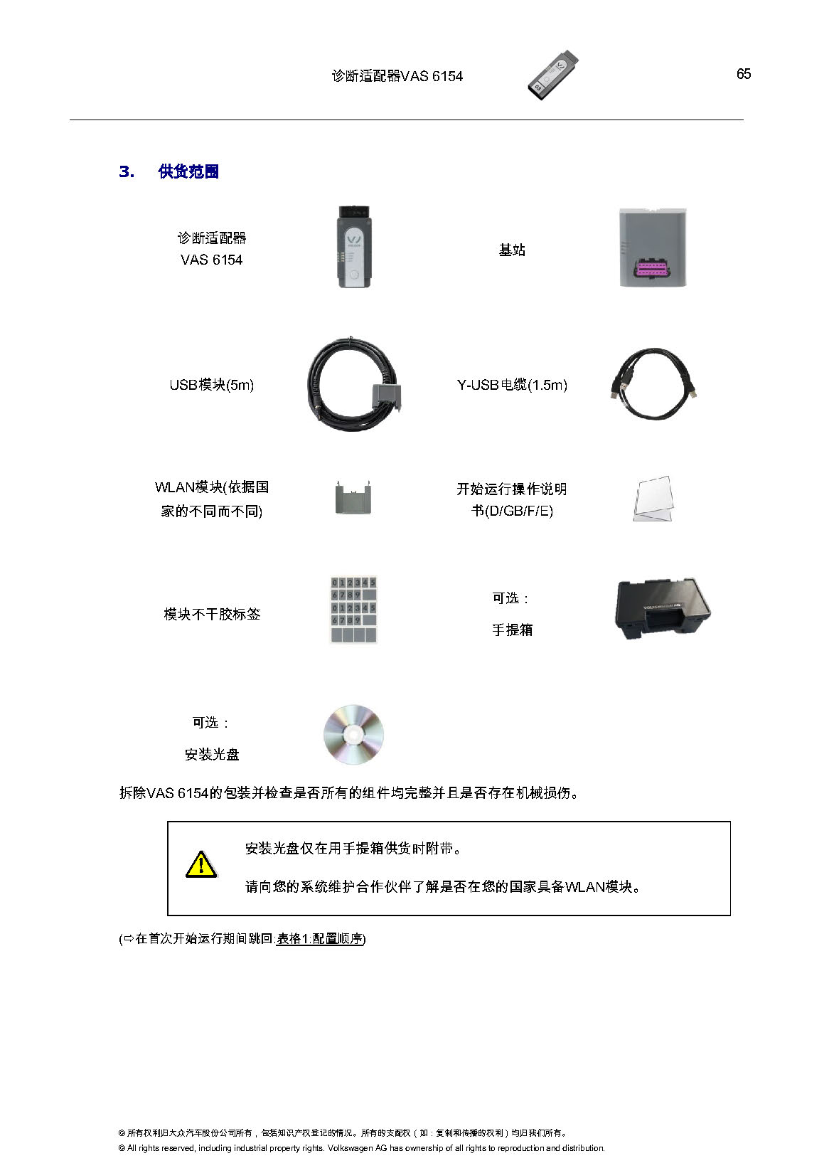 VAS6154匹配教程-图片65