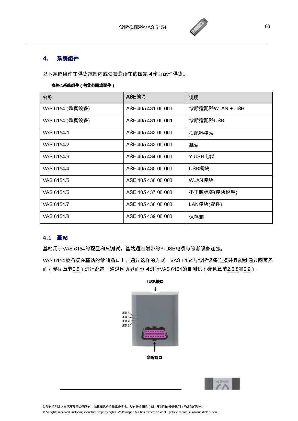 VAS6154匹配教程-图片66