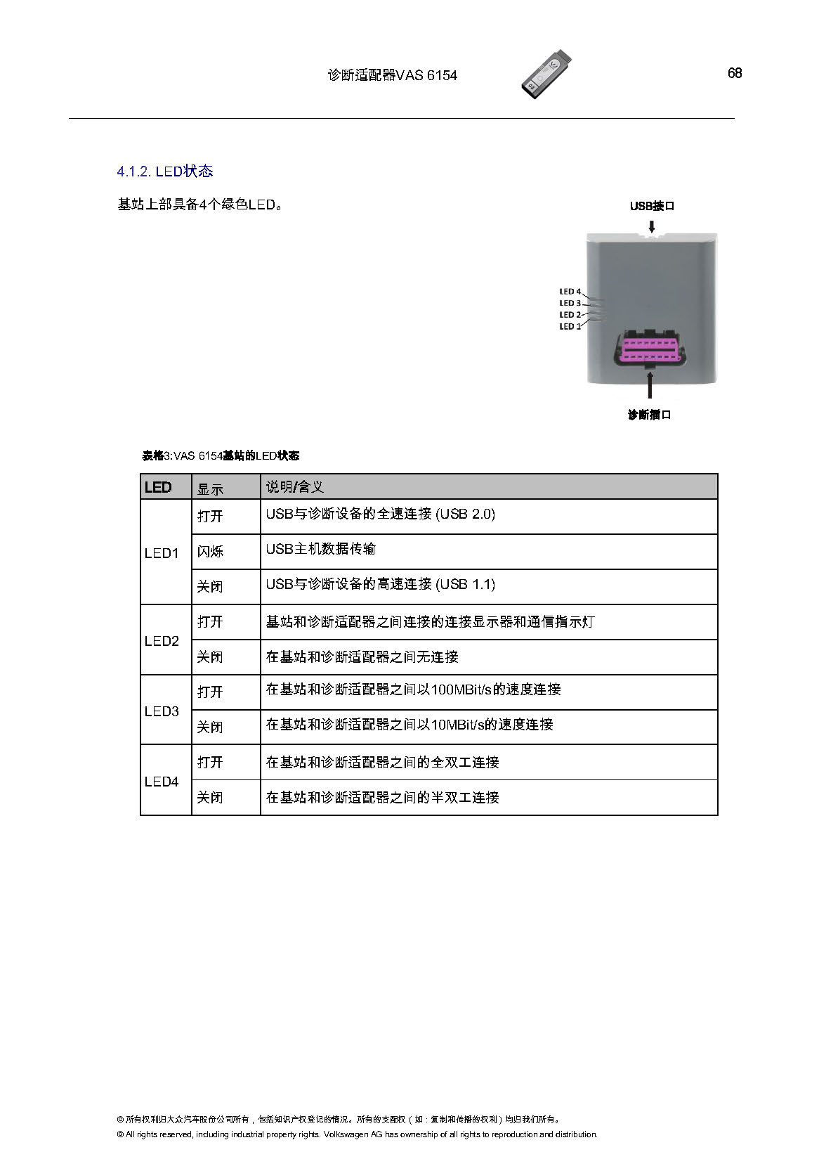 VAS6154匹配教程-图片68