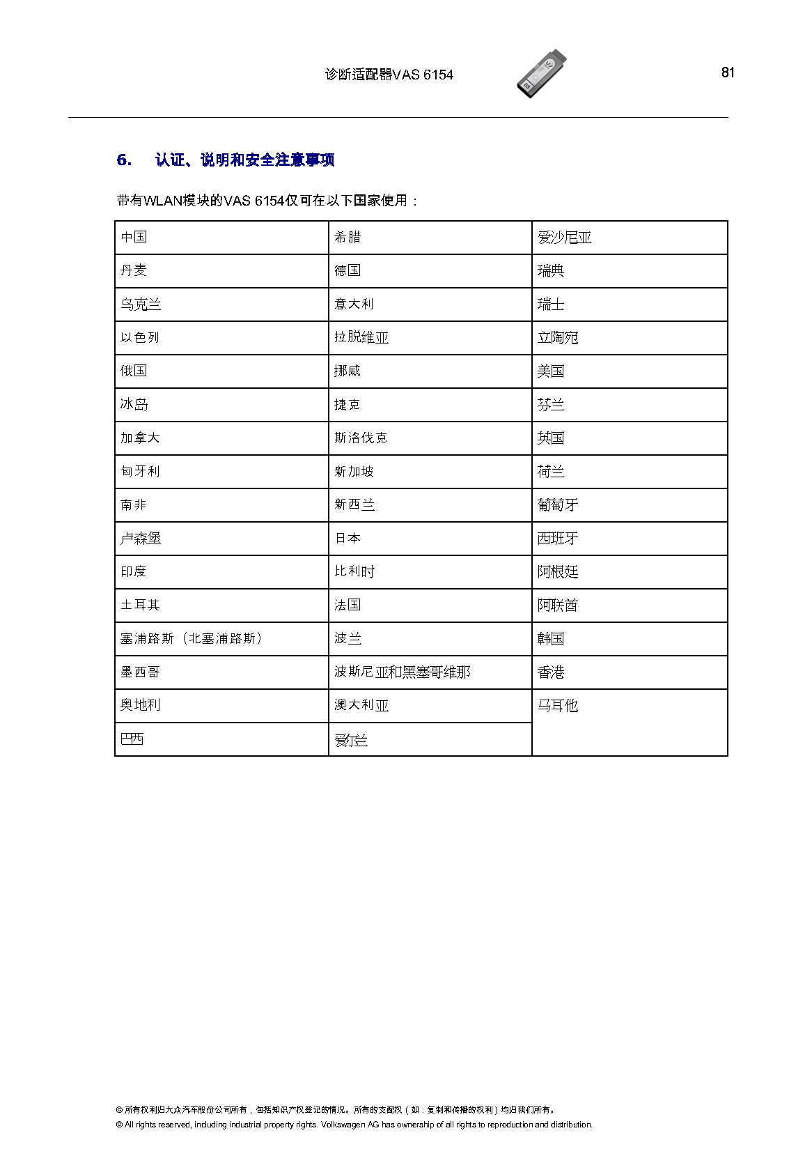 VAS6154匹配教程-图片81