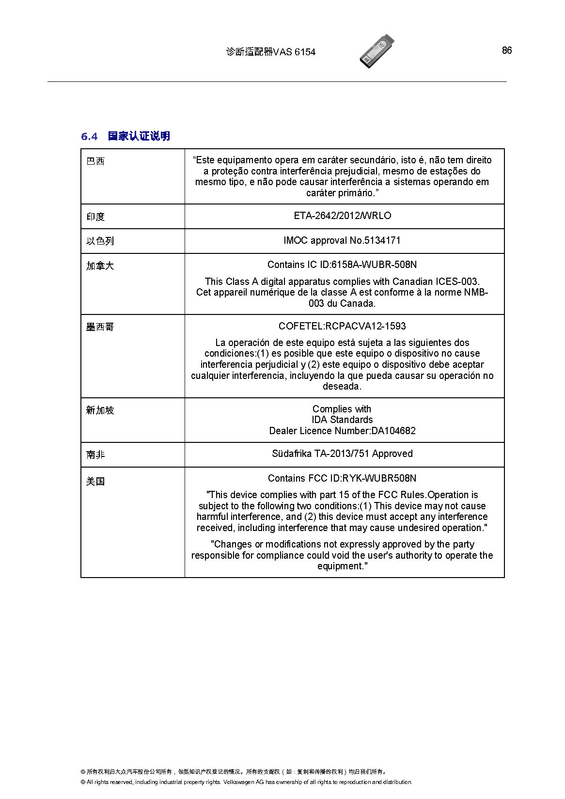 VAS6154匹配教程-图片86