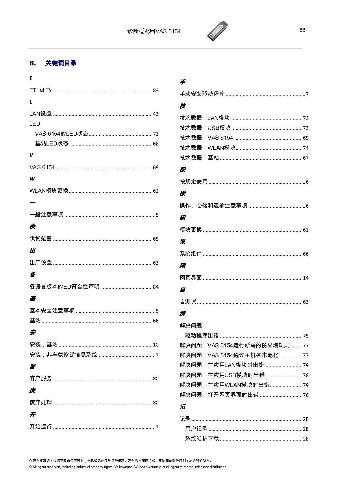 VAS6154匹配教程-图片88