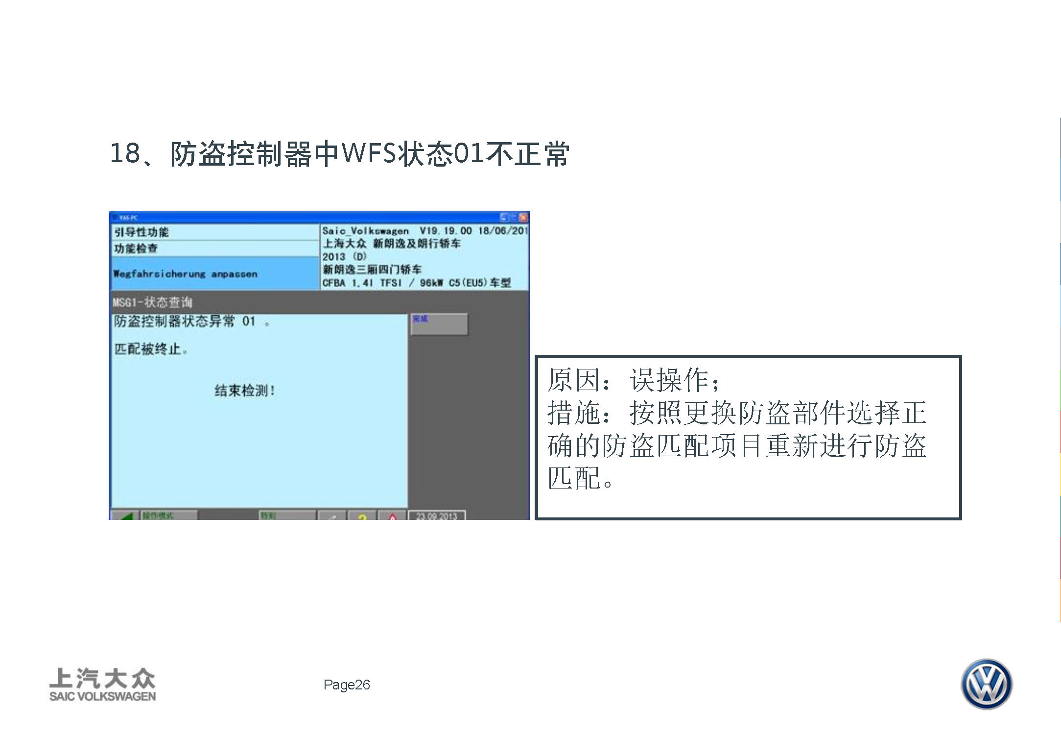 大众防盗匹配实用技术