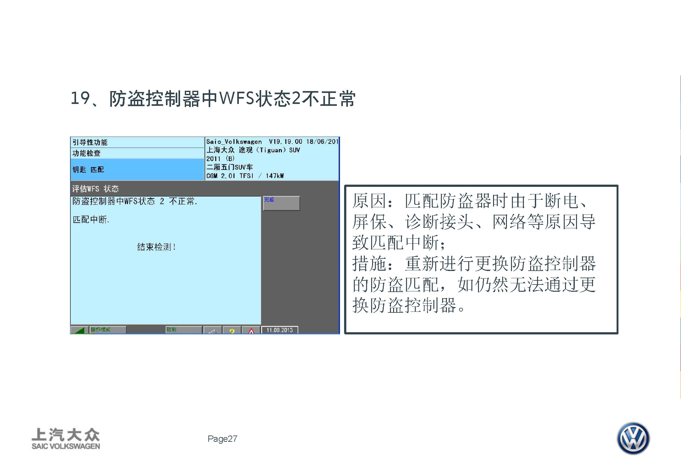 大众防盗匹配实用技术