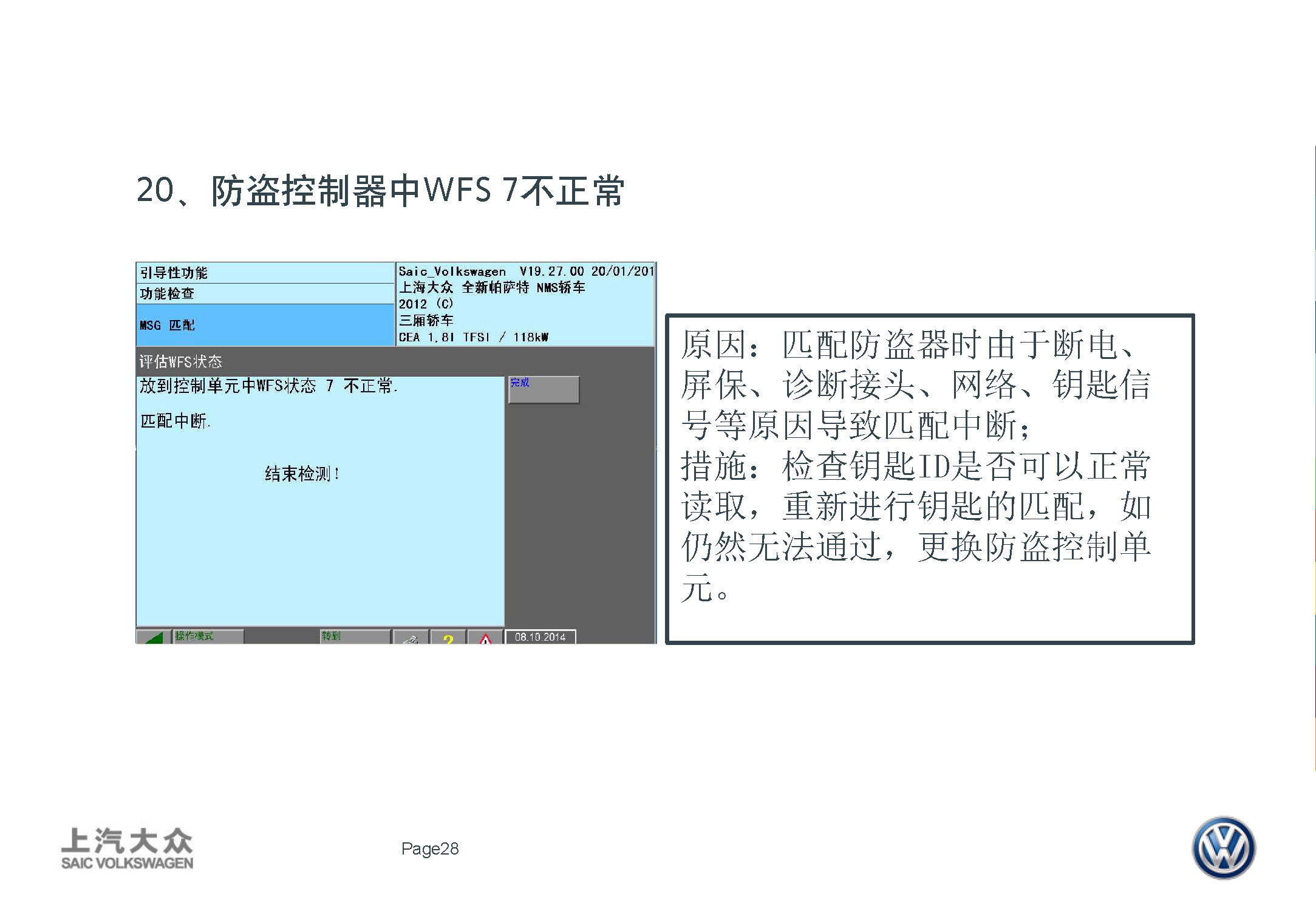 大众防盗匹配实用技术