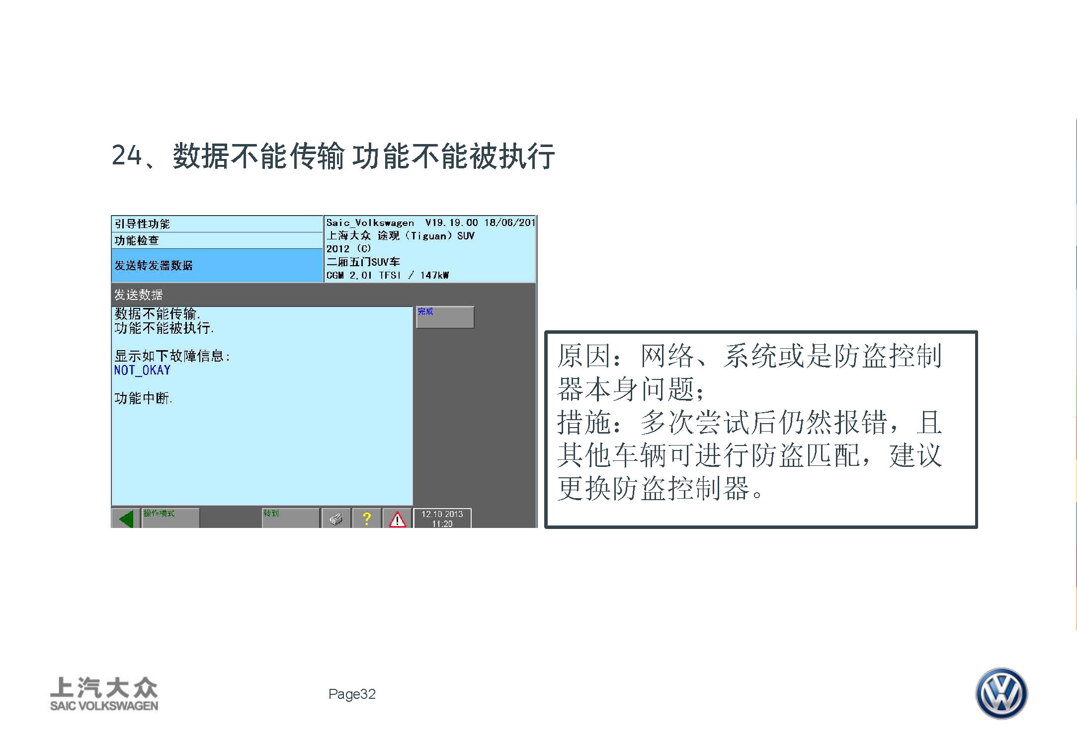 大众防盗匹配实用技术