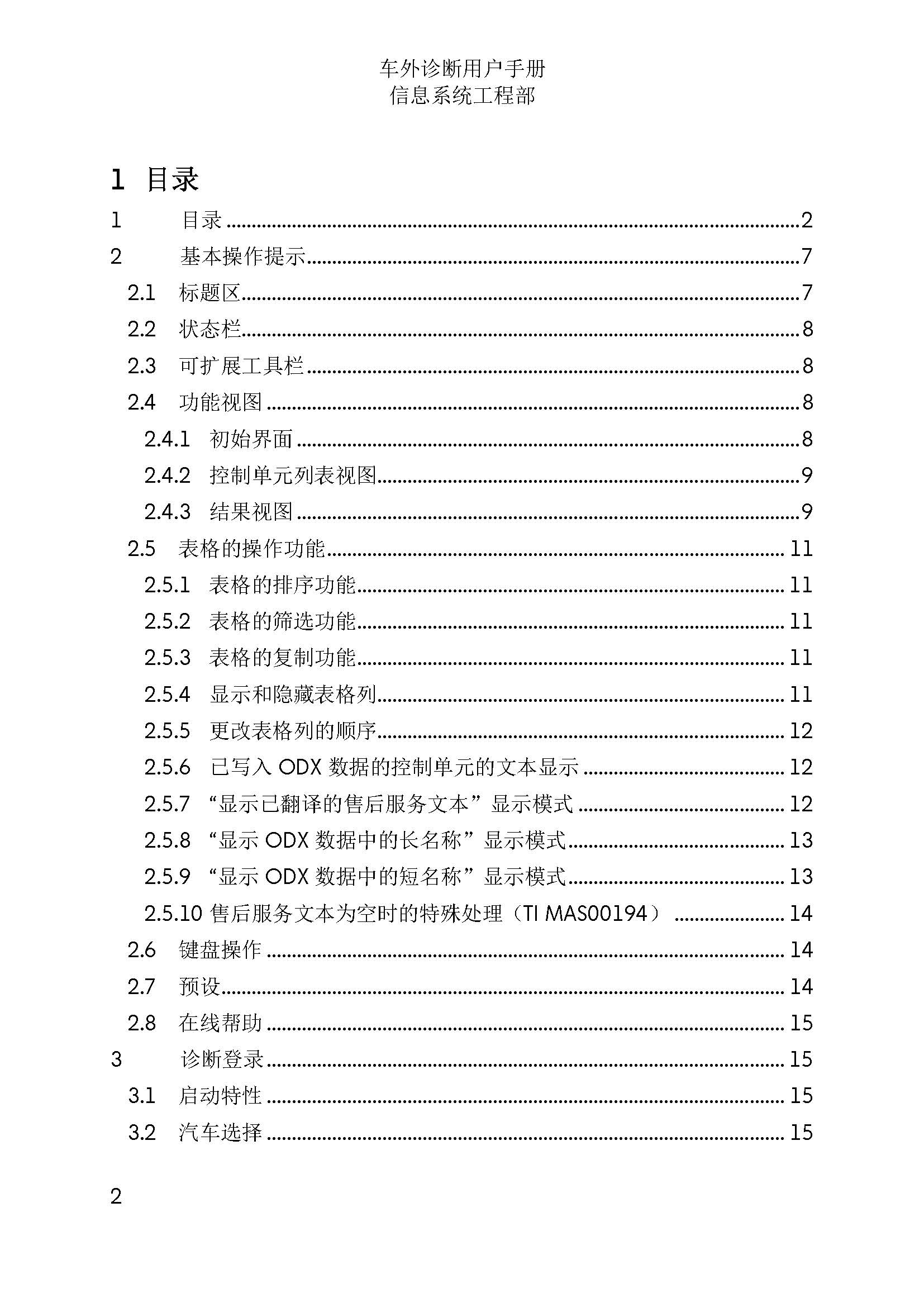 【ODIS】工程师使用说明7,2-图片2