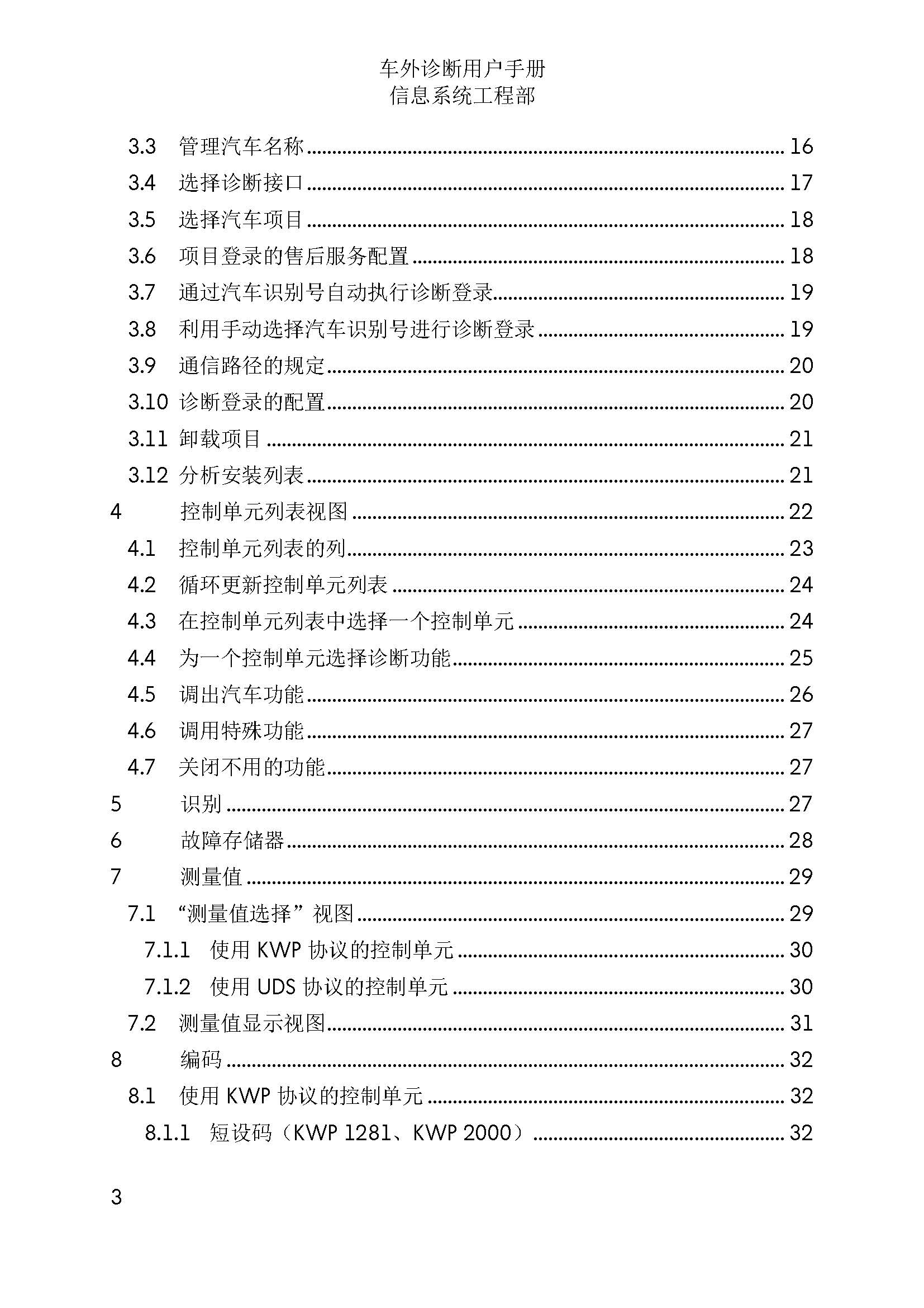 【ODIS】工程师使用说明7,2