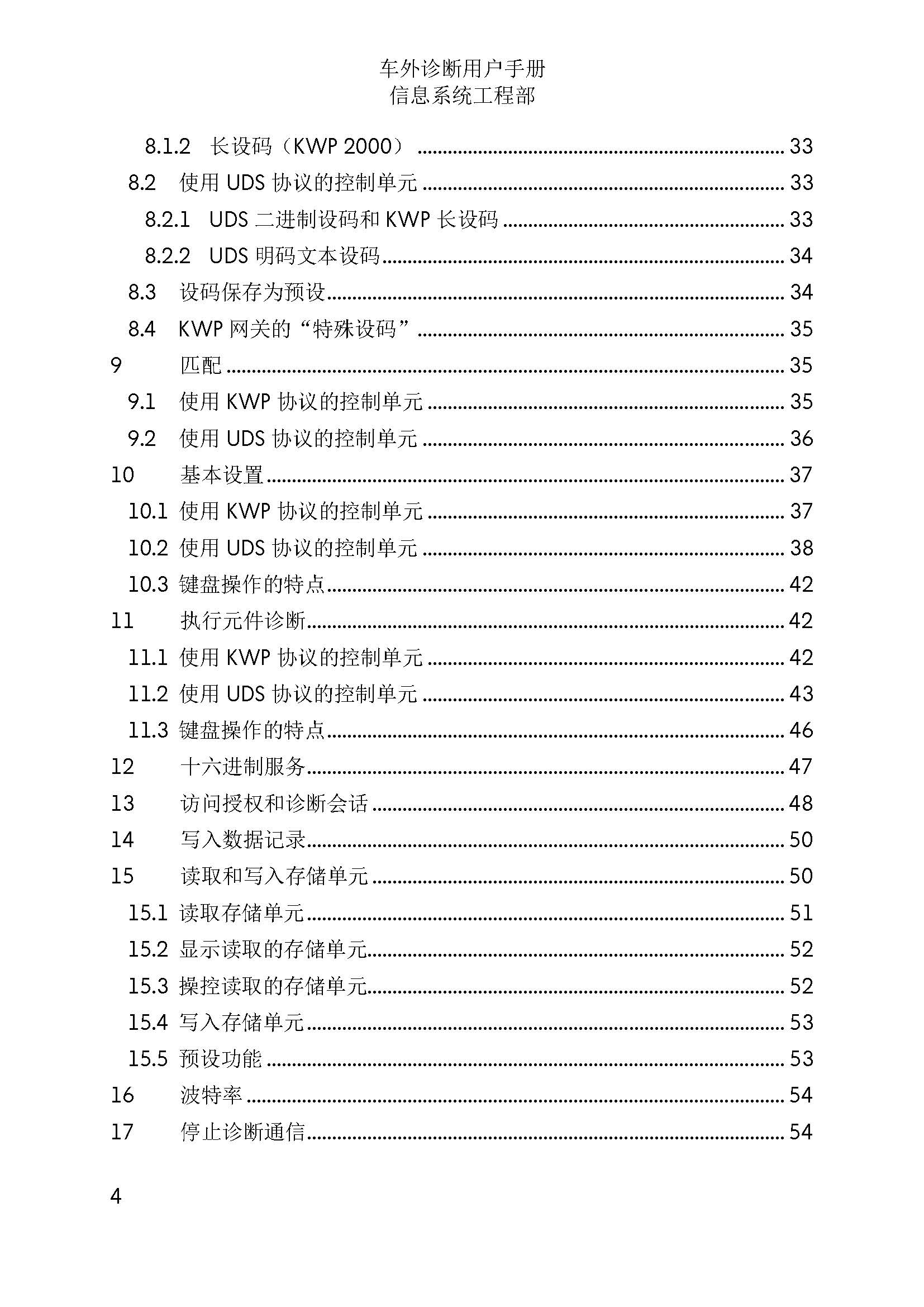 【ODIS】工程师使用说明7,2