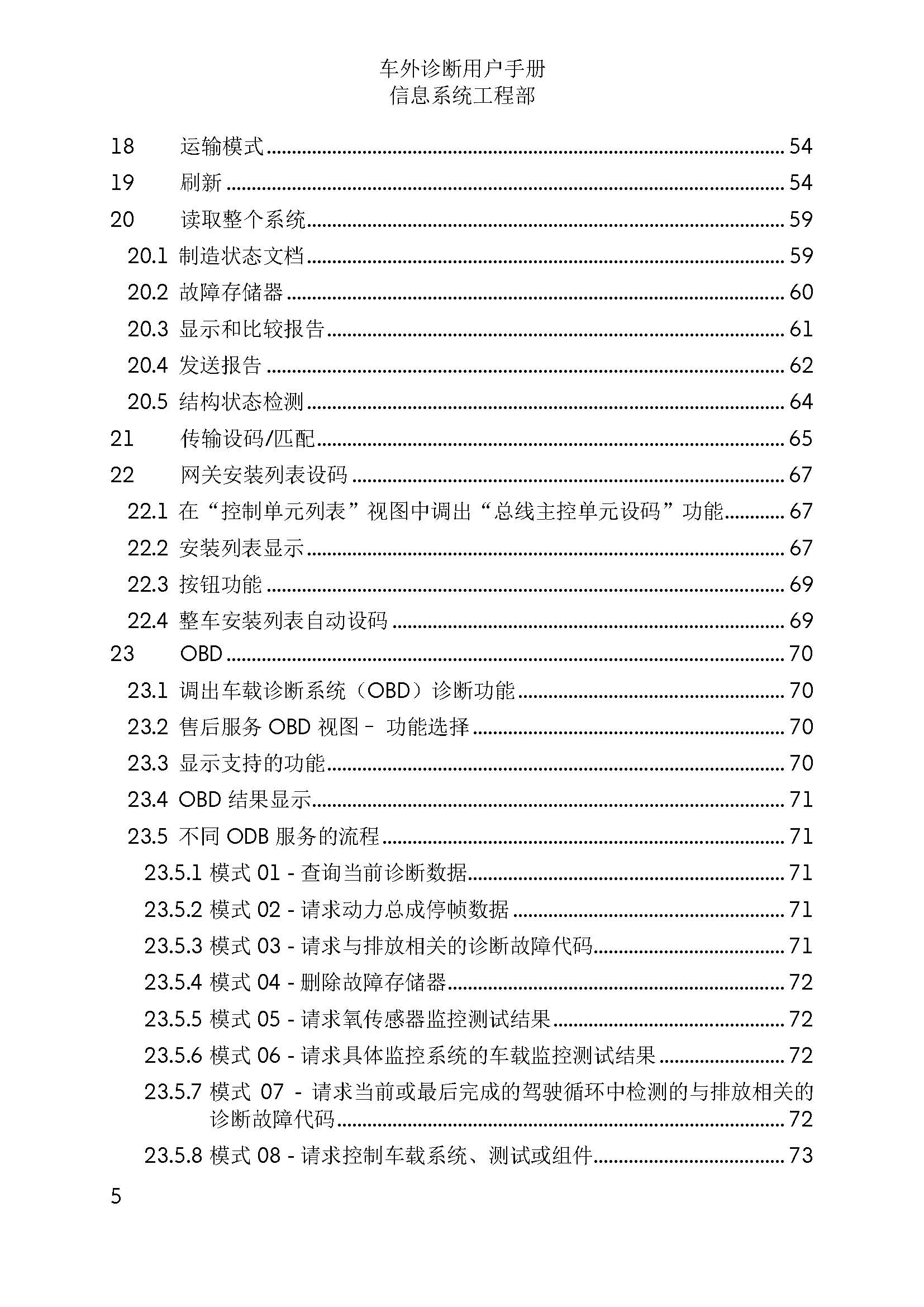 【ODIS】工程师使用说明7,2-图片5