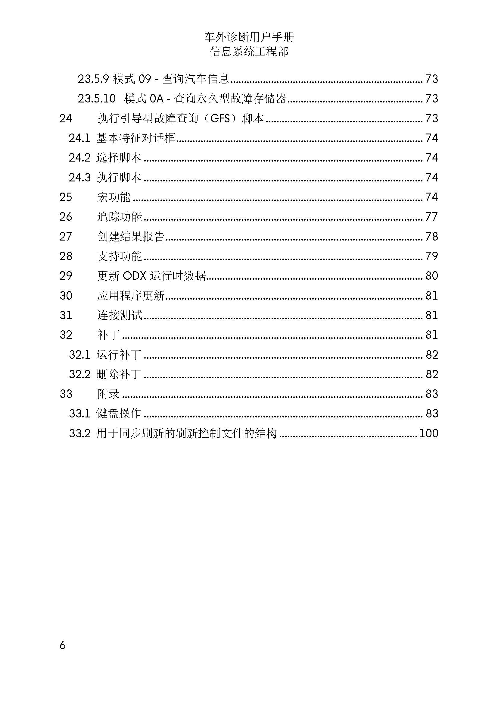 【ODIS】工程师使用说明7,2-图片6