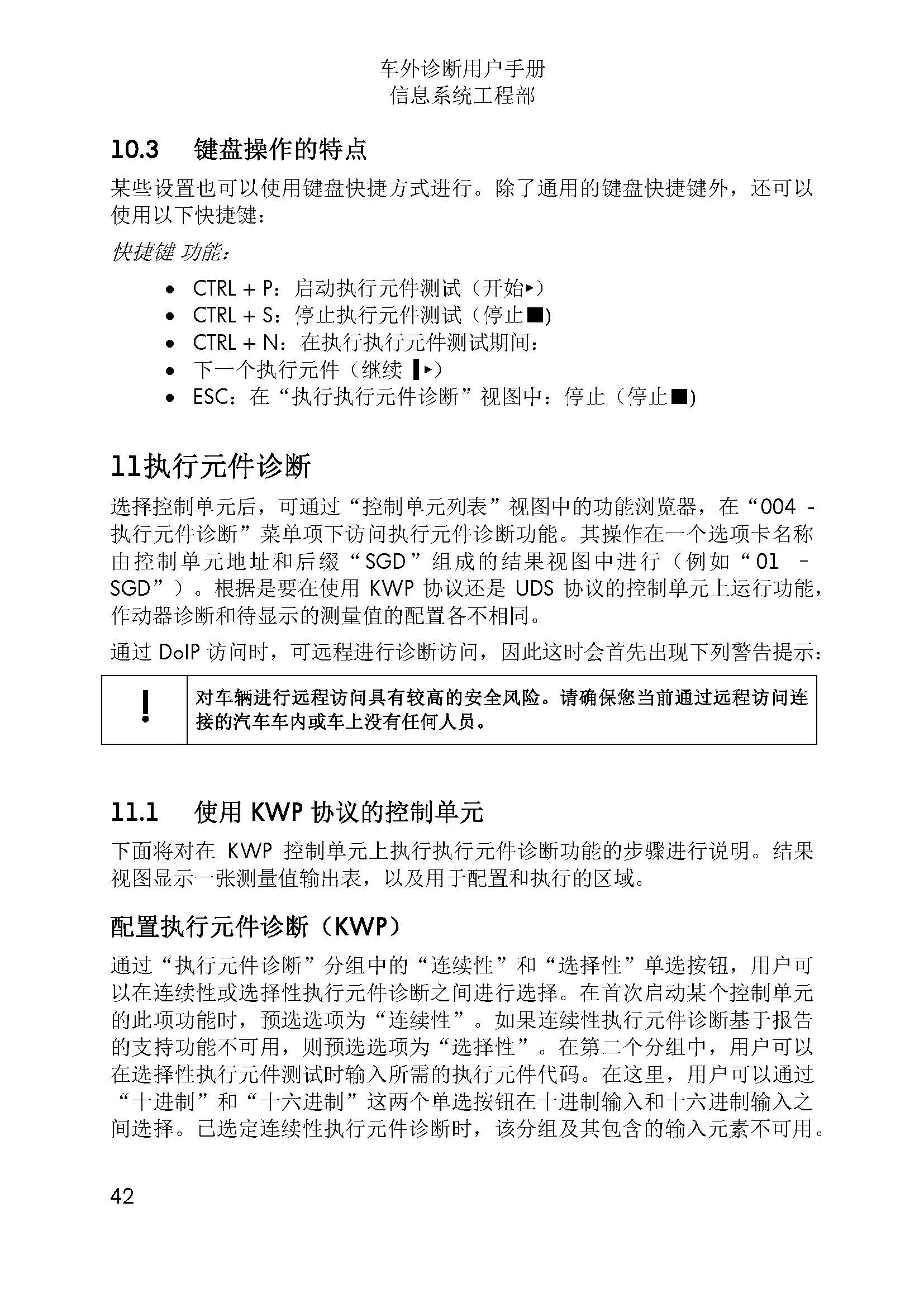 【ODIS】工程师使用说明7,2-图片42