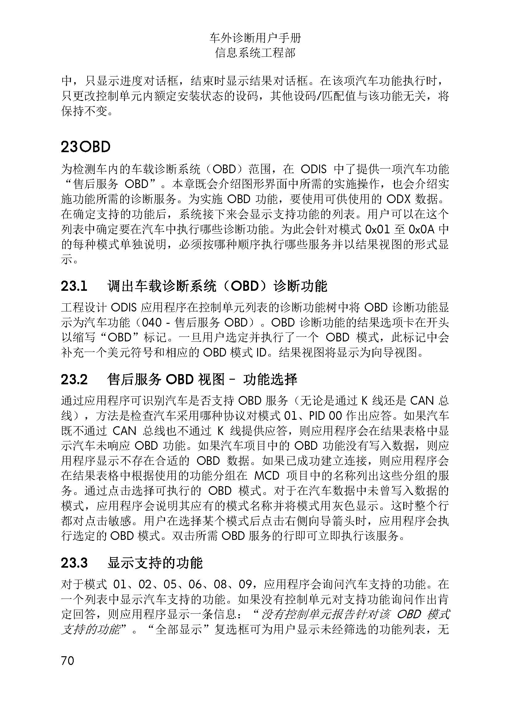 【ODIS】工程师使用说明7,2-图片70