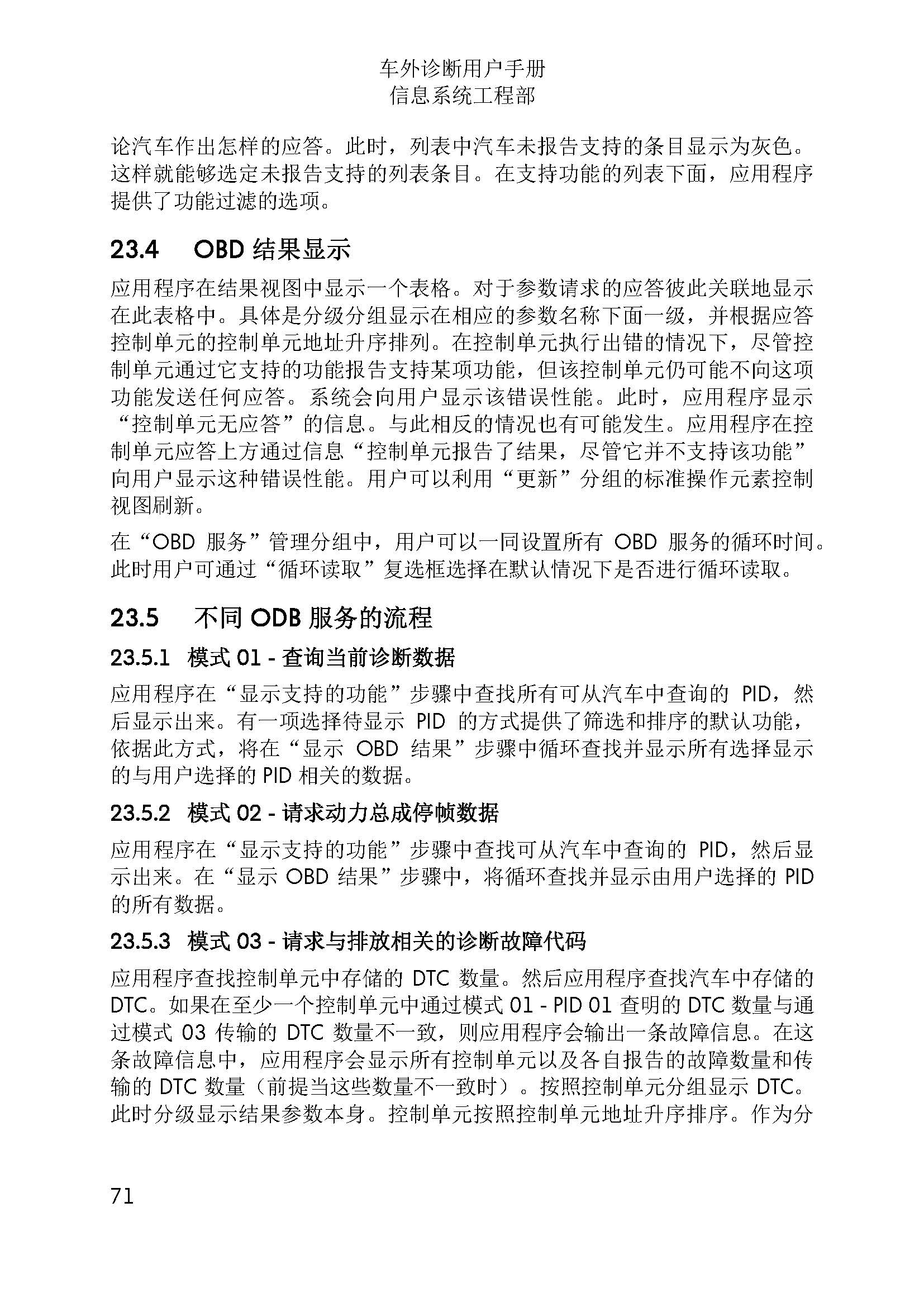 【ODIS】工程师使用说明7,2-图片71