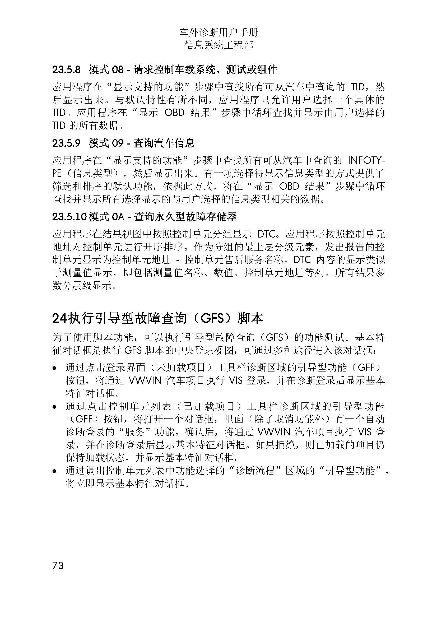 【ODIS】工程师使用说明7,2