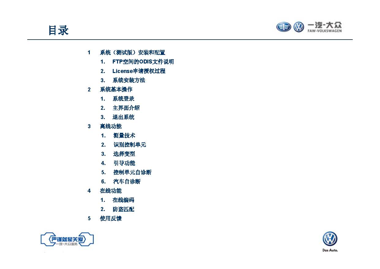 【ODIS】诊断系统自学教程（含安装教程）