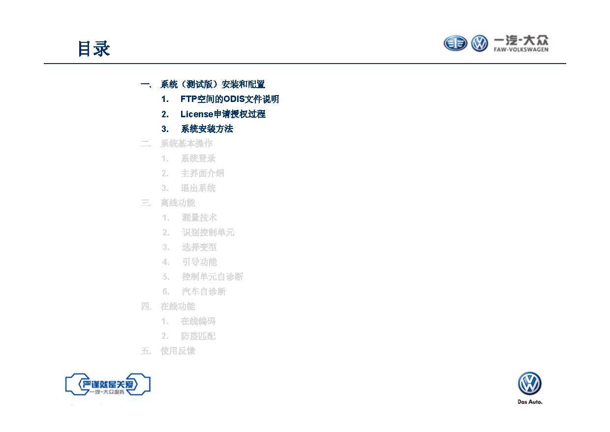 【ODIS】诊断系统自学教程（含安装教程）