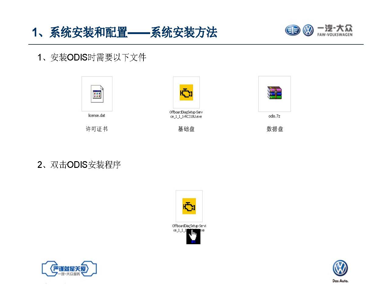 【ODIS】诊断系统自学教程（含安装教程）