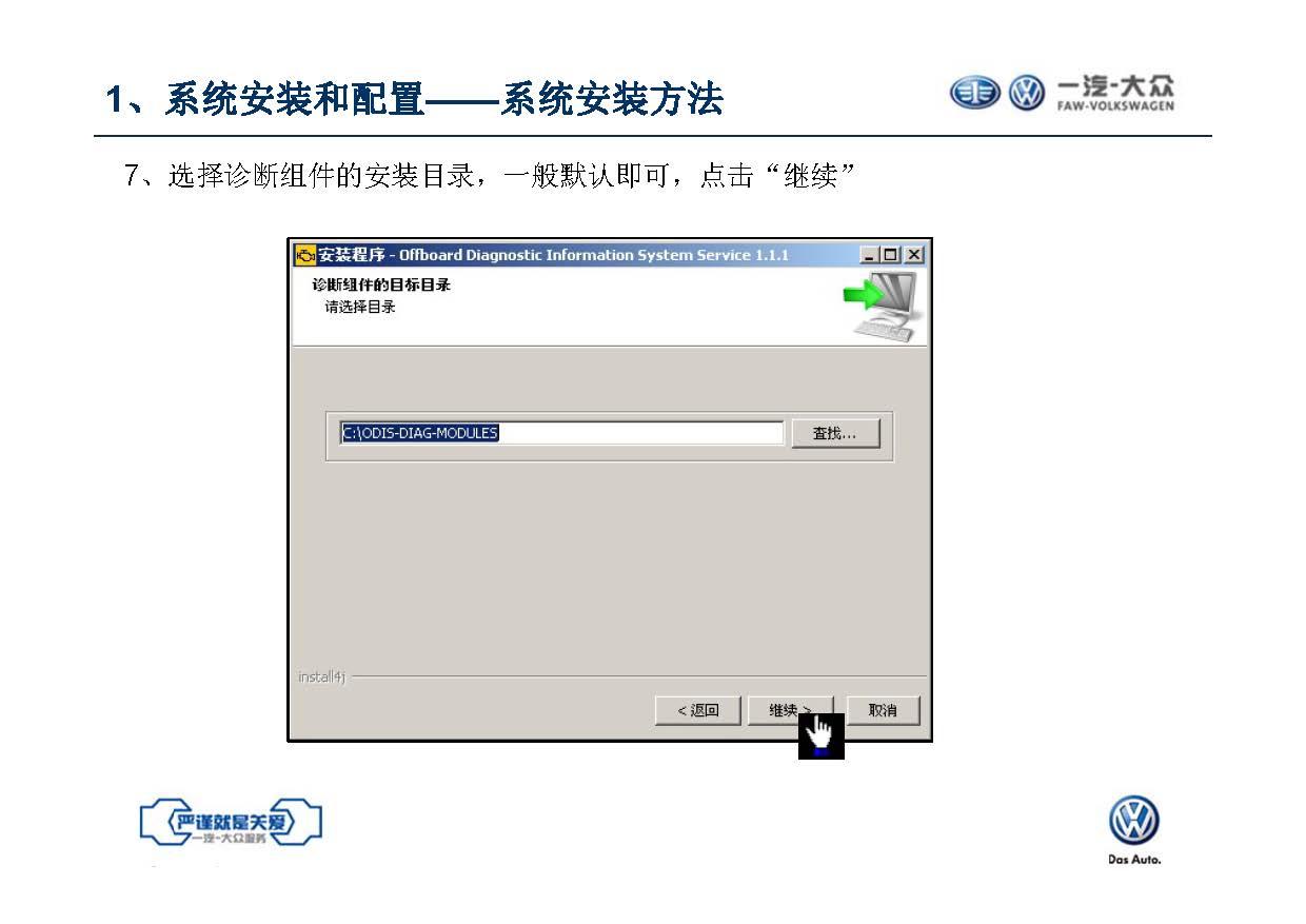 【ODIS】诊断系统自学教程（含安装教程）