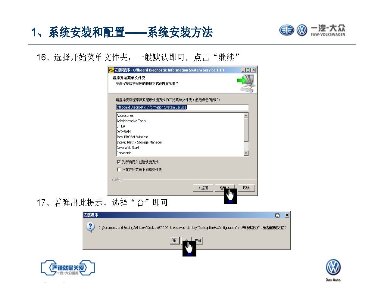 【ODIS】诊断系统自学教程（含安装教程）