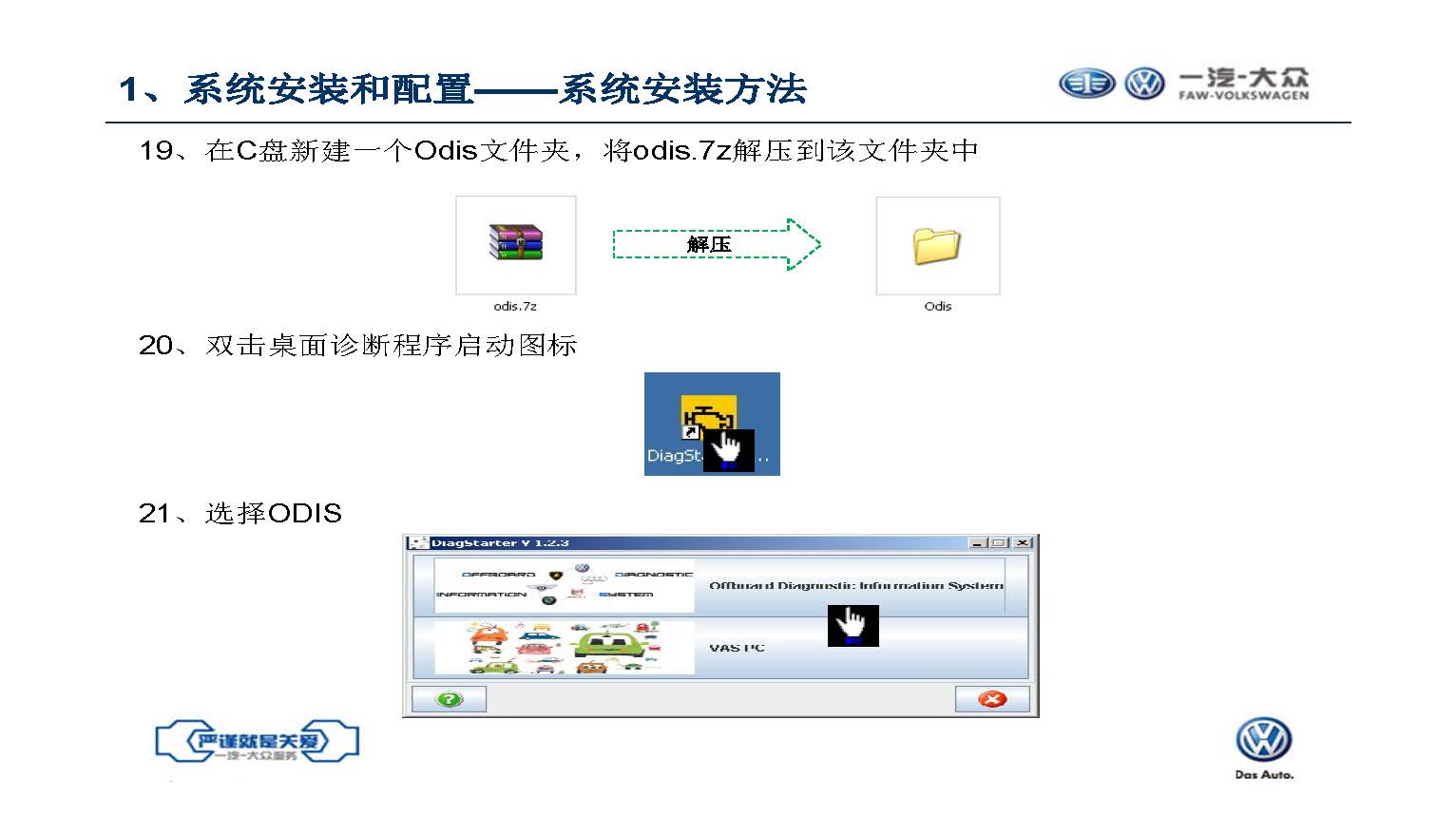 【ODIS】诊断系统自学教程（含安装教程）