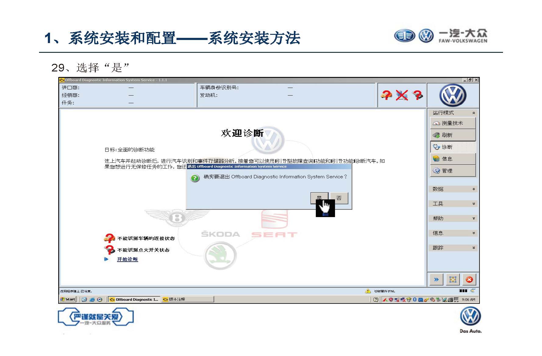 【ODIS】诊断系统自学教程（含安装教程）