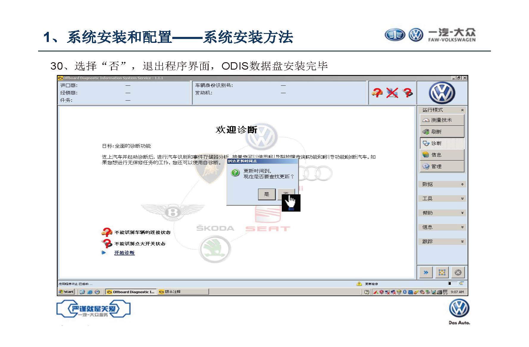 【ODIS】诊断系统自学教程（含安装教程）