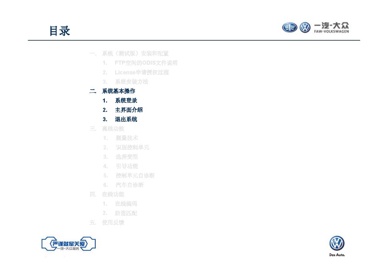 【ODIS】诊断系统自学教程（含安装教程）