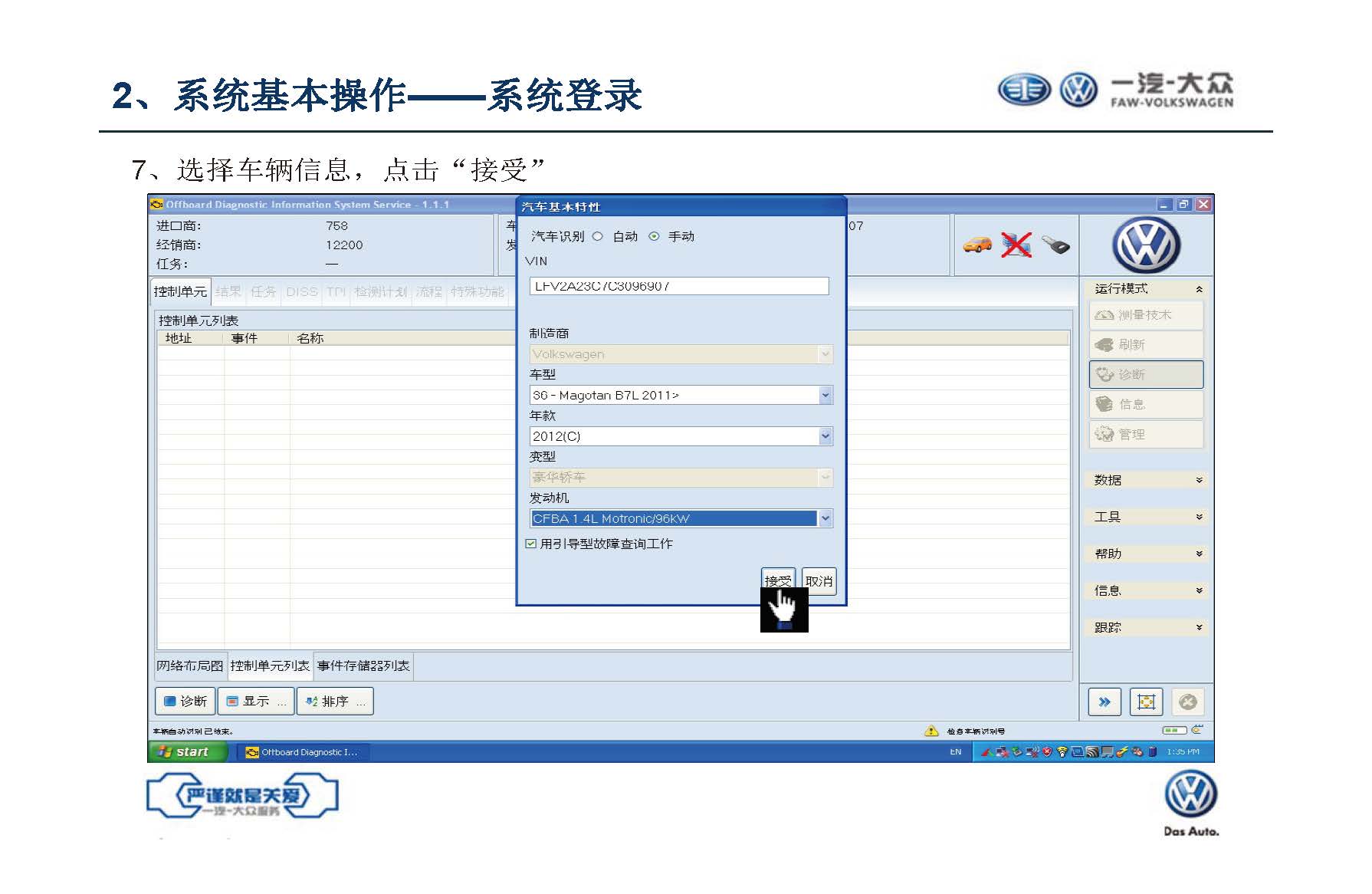 【ODIS】诊断系统自学教程（含安装教程）