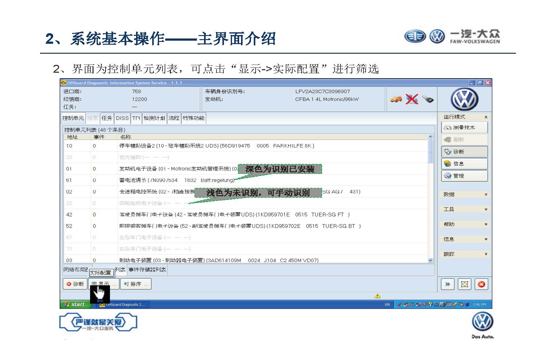 【ODIS】诊断系统自学教程（含安装教程）