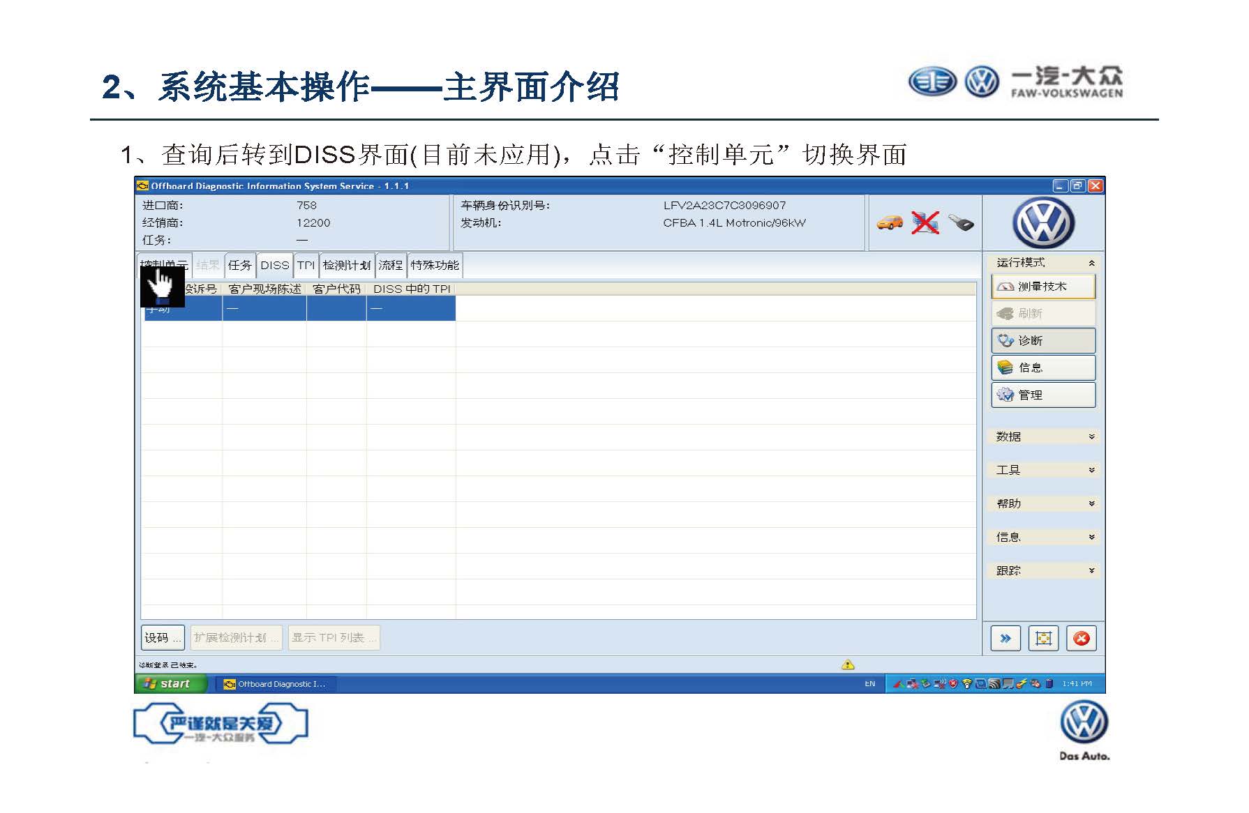 【ODIS】诊断系统自学教程（含安装教程）