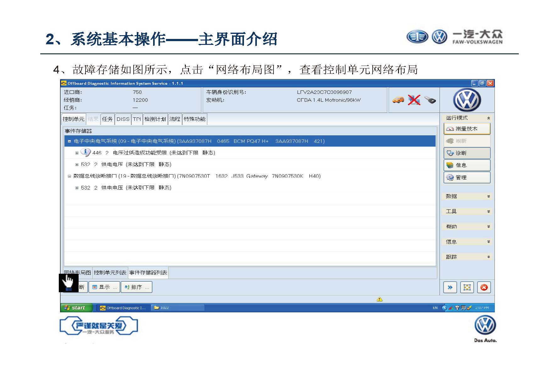 【ODIS】诊断系统自学教程（含安装教程）