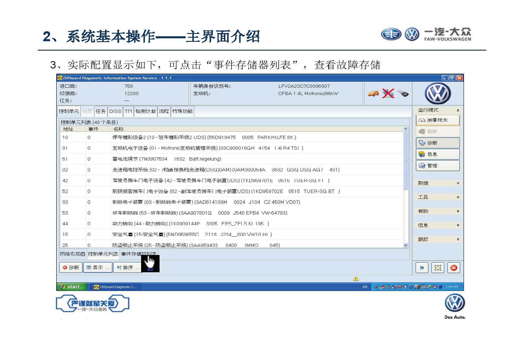 【ODIS】诊断系统自学教程（含安装教程）