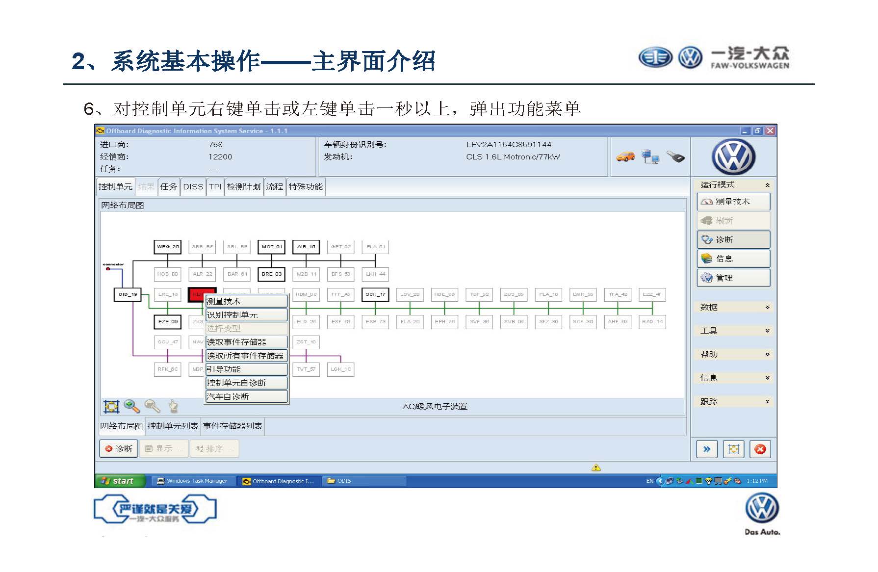 【ODIS】诊断系统自学教程（含安装教程）