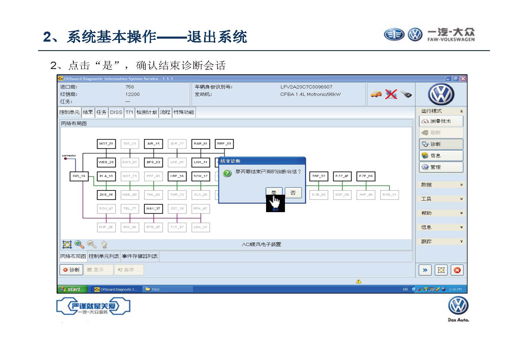 【ODIS】诊断系统自学教程（含安装教程）